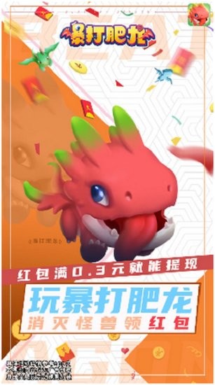 暴打肥龙OL最新版