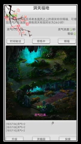 极简修仙截图0