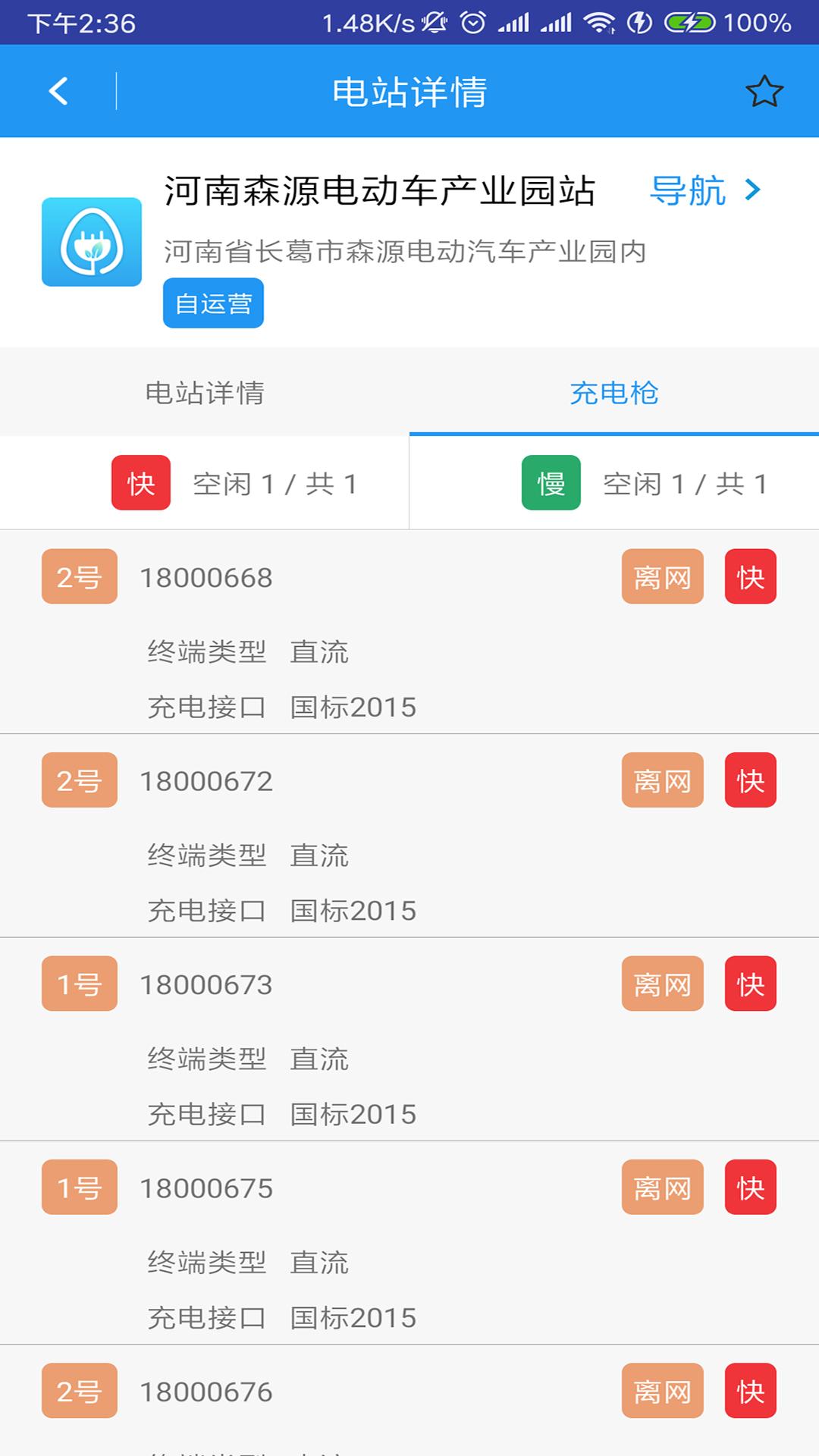 小森充电截图3