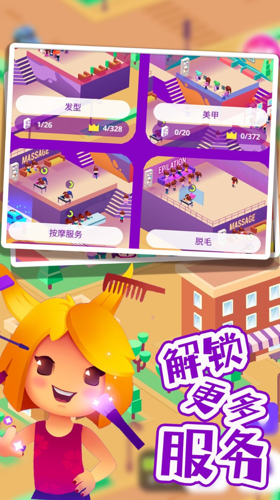 巴啦啦梦幻美容屋截图2