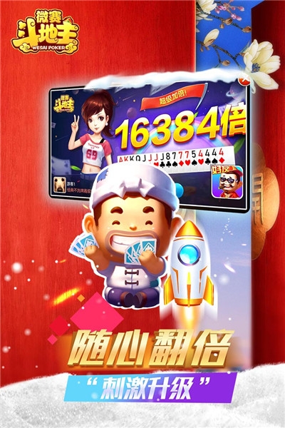 微赛斗地主赢话费版本截图0