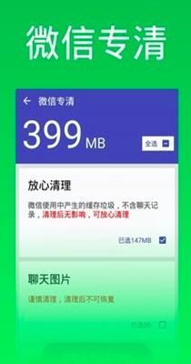 超能清理大师极速版.png
