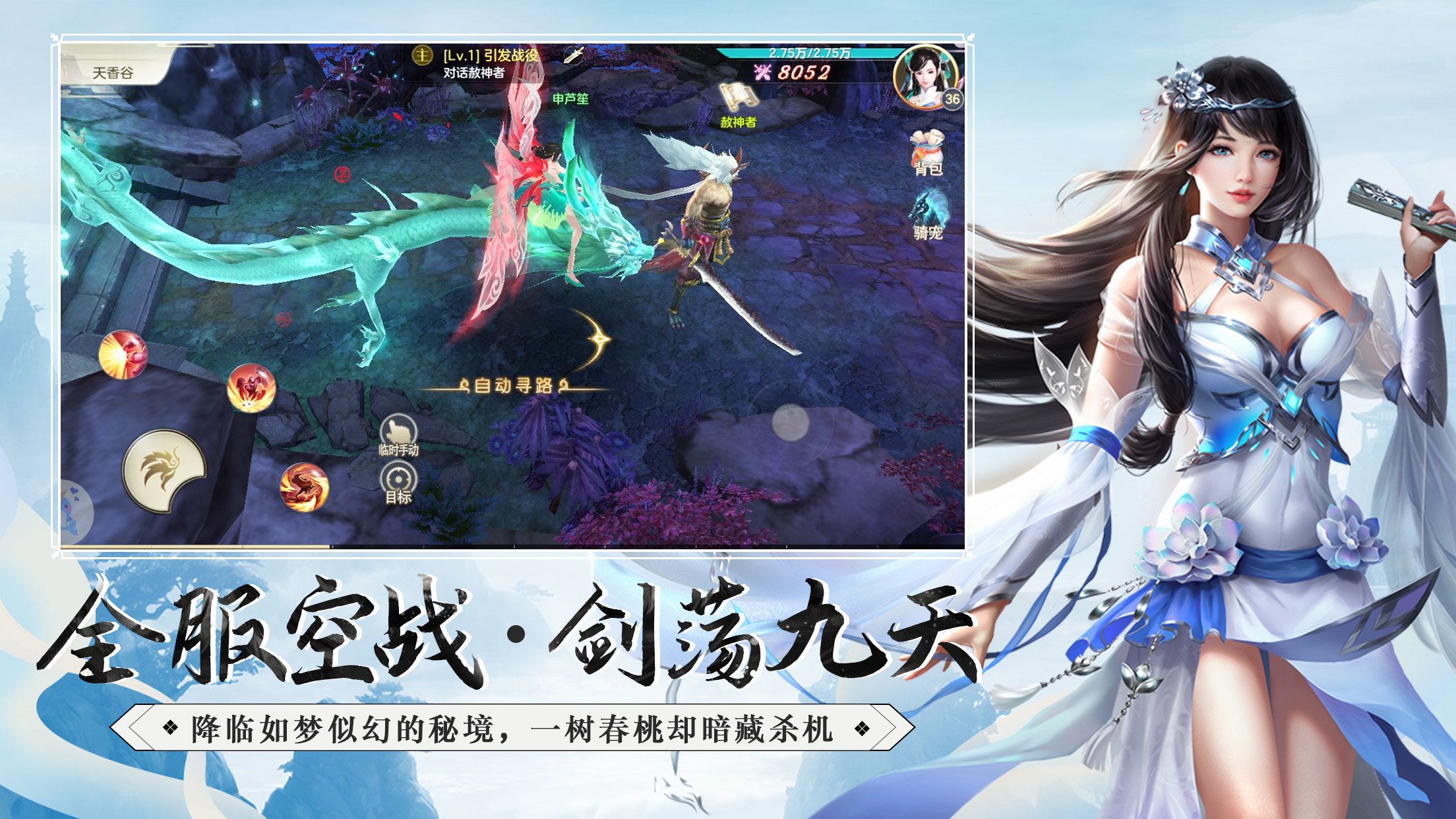 仗剑九重天截图0