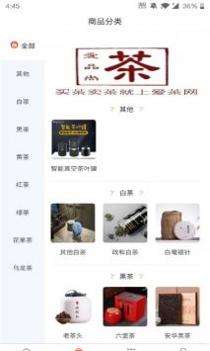 爱茶网截图0