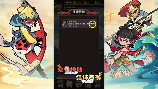 大闹天宫之猴王归来