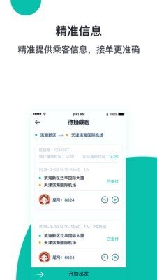 穿梭快线司机端 版本：v4.0.2