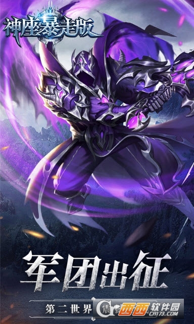 神座暴走版 v1.0.0安卓版