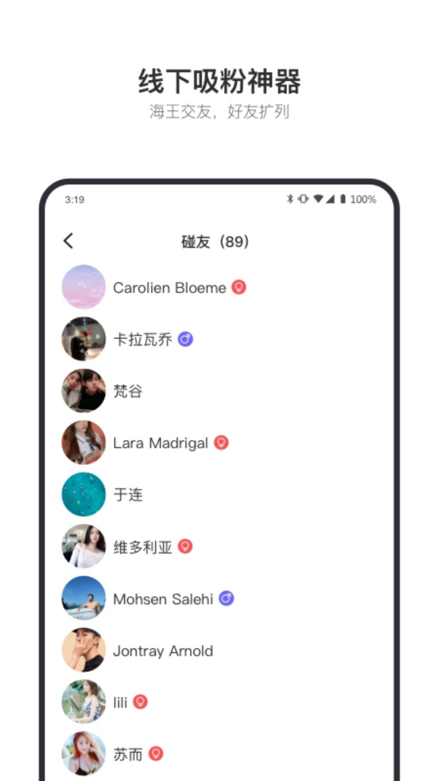互碰截图1