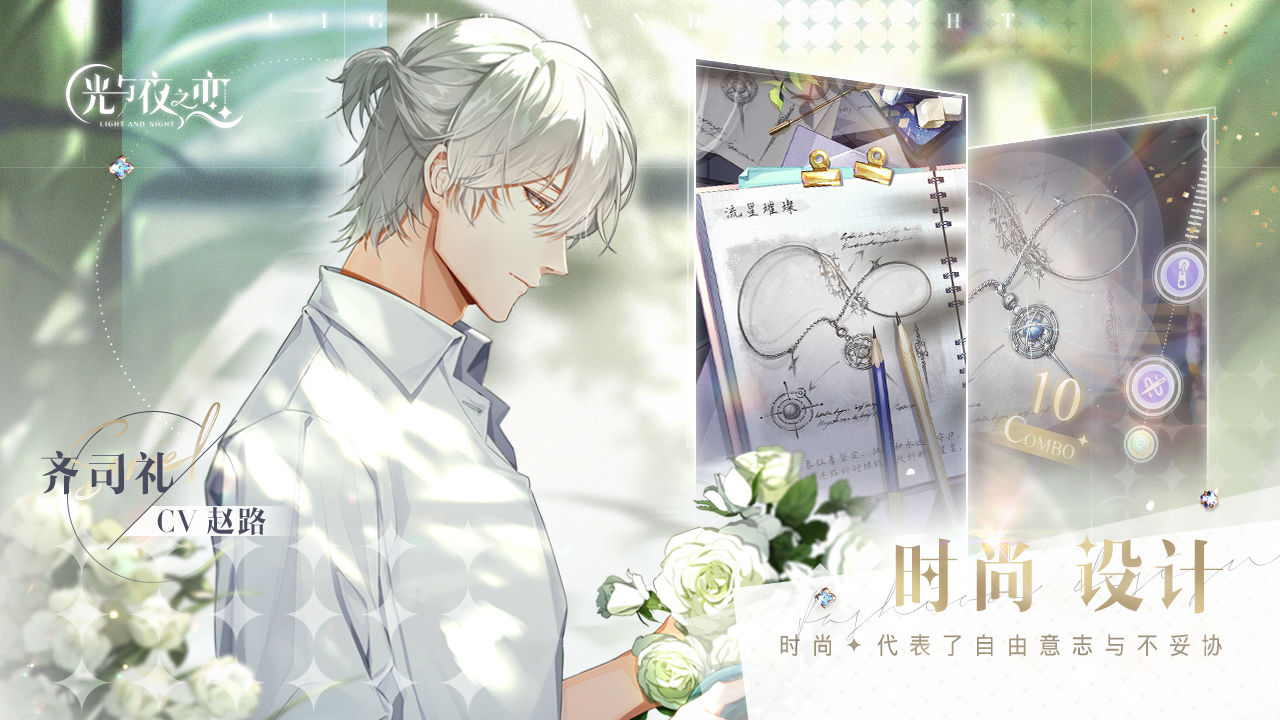 光与夜之恋游戏