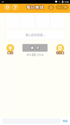 天天找成语截图2