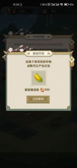 丰收小镇游戏官方版 截图2