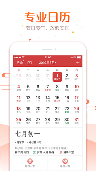 手机万年历截图0