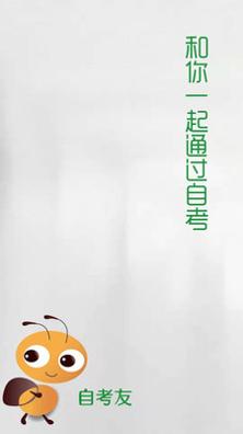 自考友.jpg