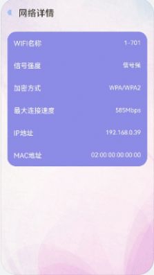 安全WiFi APP官方版图片1