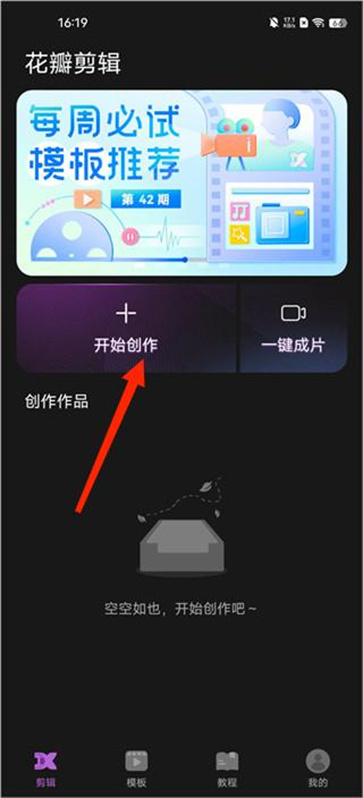 华为花瓣剪辑