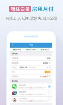 嗨住租房安卓最新版截图2