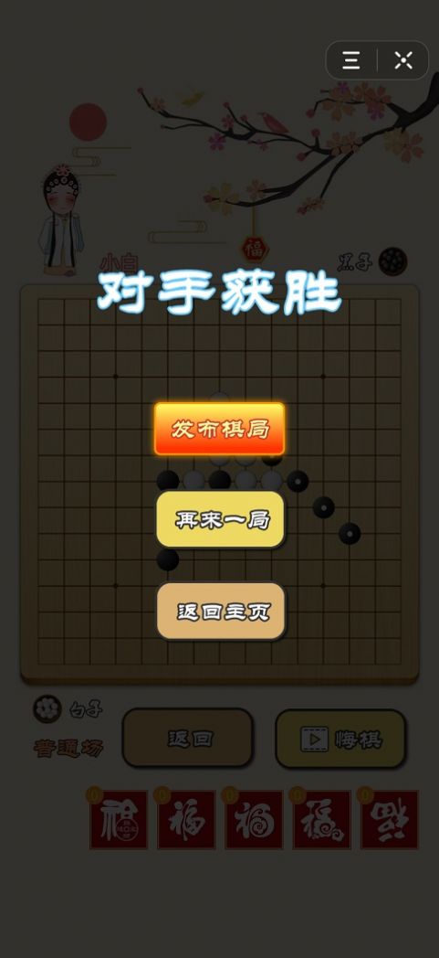 迎春五子棋比心大招版下载图片1