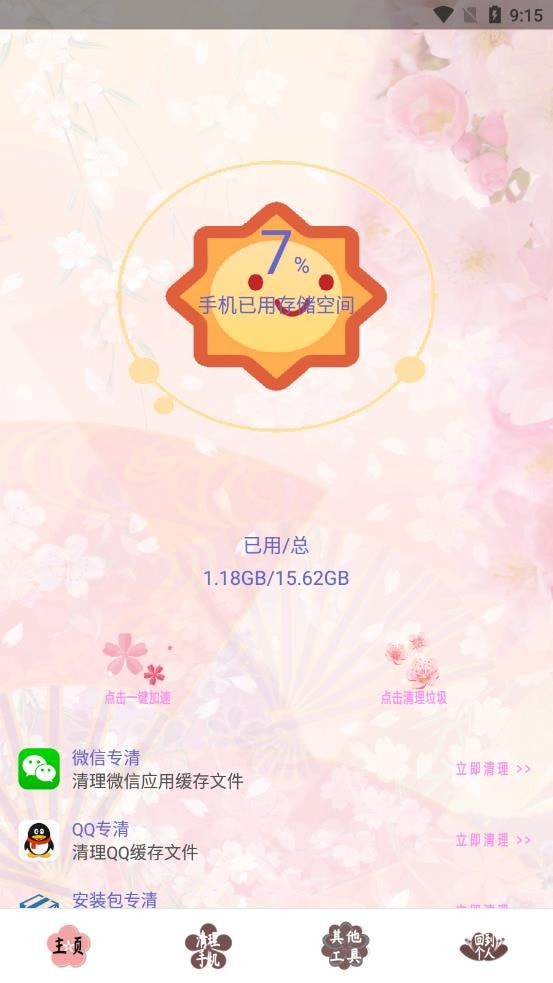光环清理助手.jpg