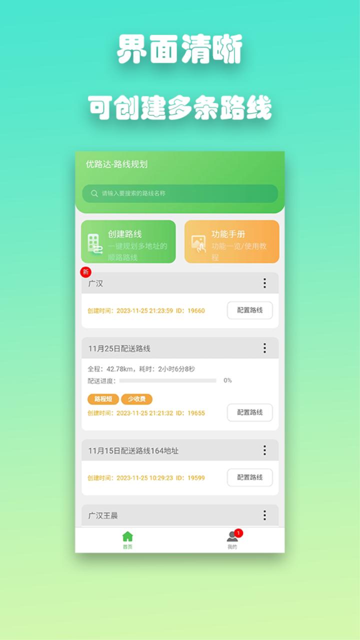 优路达软件下载免费版图片1