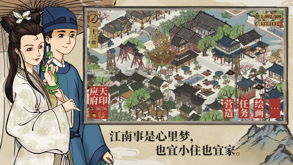 江南百景图1.2.3无限安卓最新版 截图2