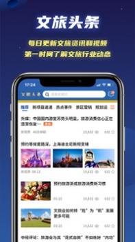 文旅星球 v3.0.5