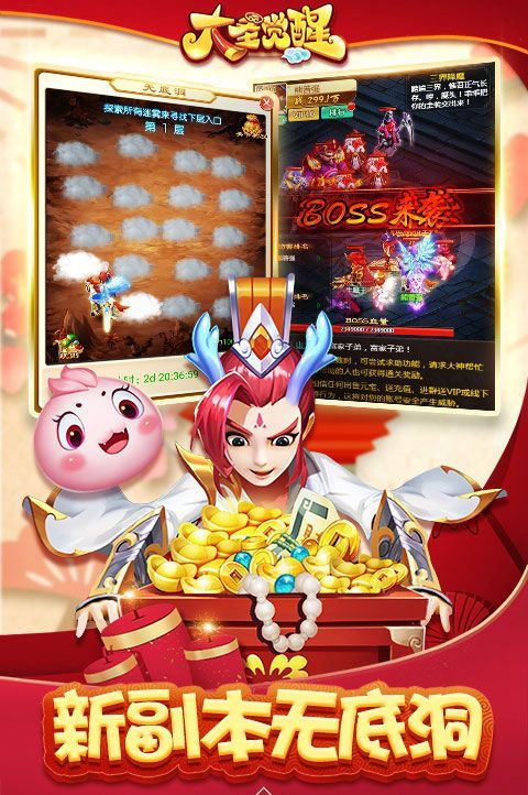 大圣觉醒神宠版手游最新正版下载地址  v3.3.2