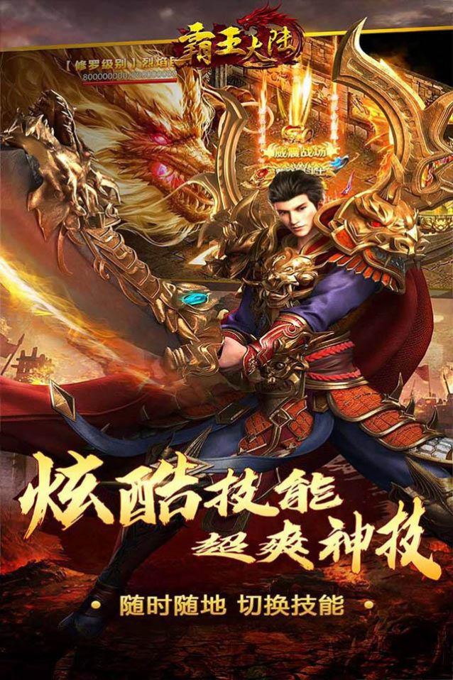 霸王大陆单职业手游官方正式版图片1