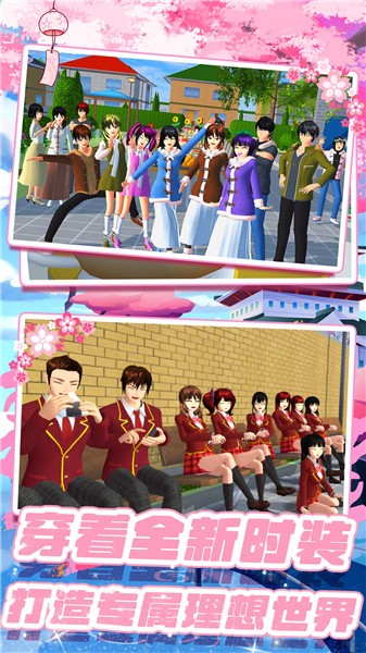 樱校少女世界模拟器  v1.0