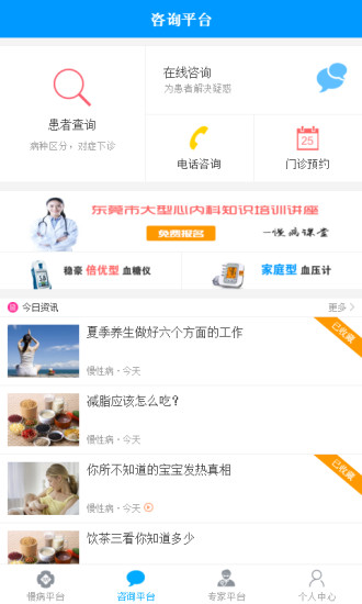 慢病管家医生版 版本：2.3.9