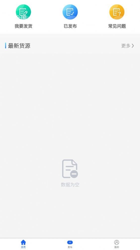 天蓬牧运货主截图1