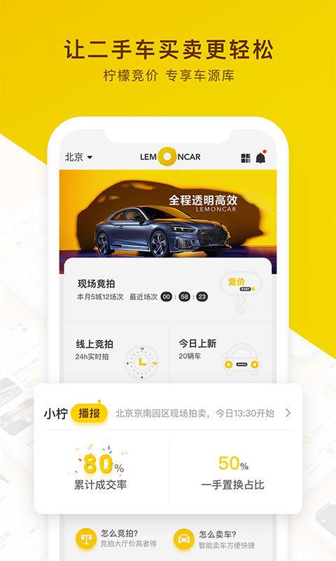 柠檬竞价