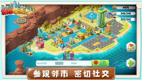 城市缔造者截图3