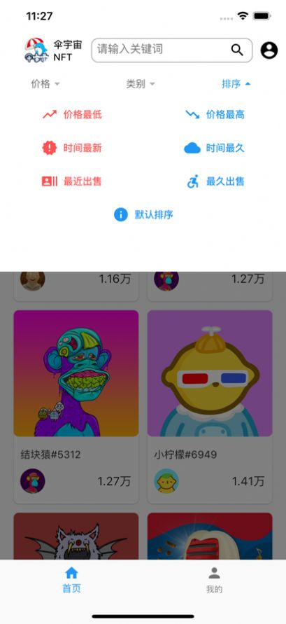 伞宇宙数字藏品app官方版图片1
