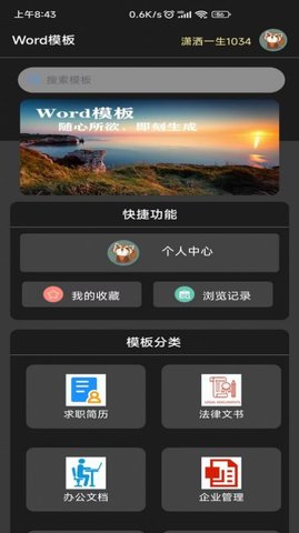 Word模板截图0