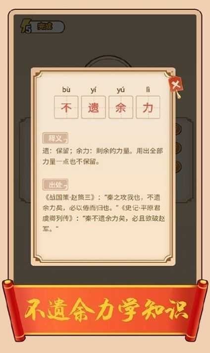 成语百景图红包版截图2
