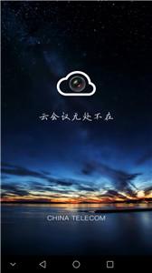 云视频会议截图0