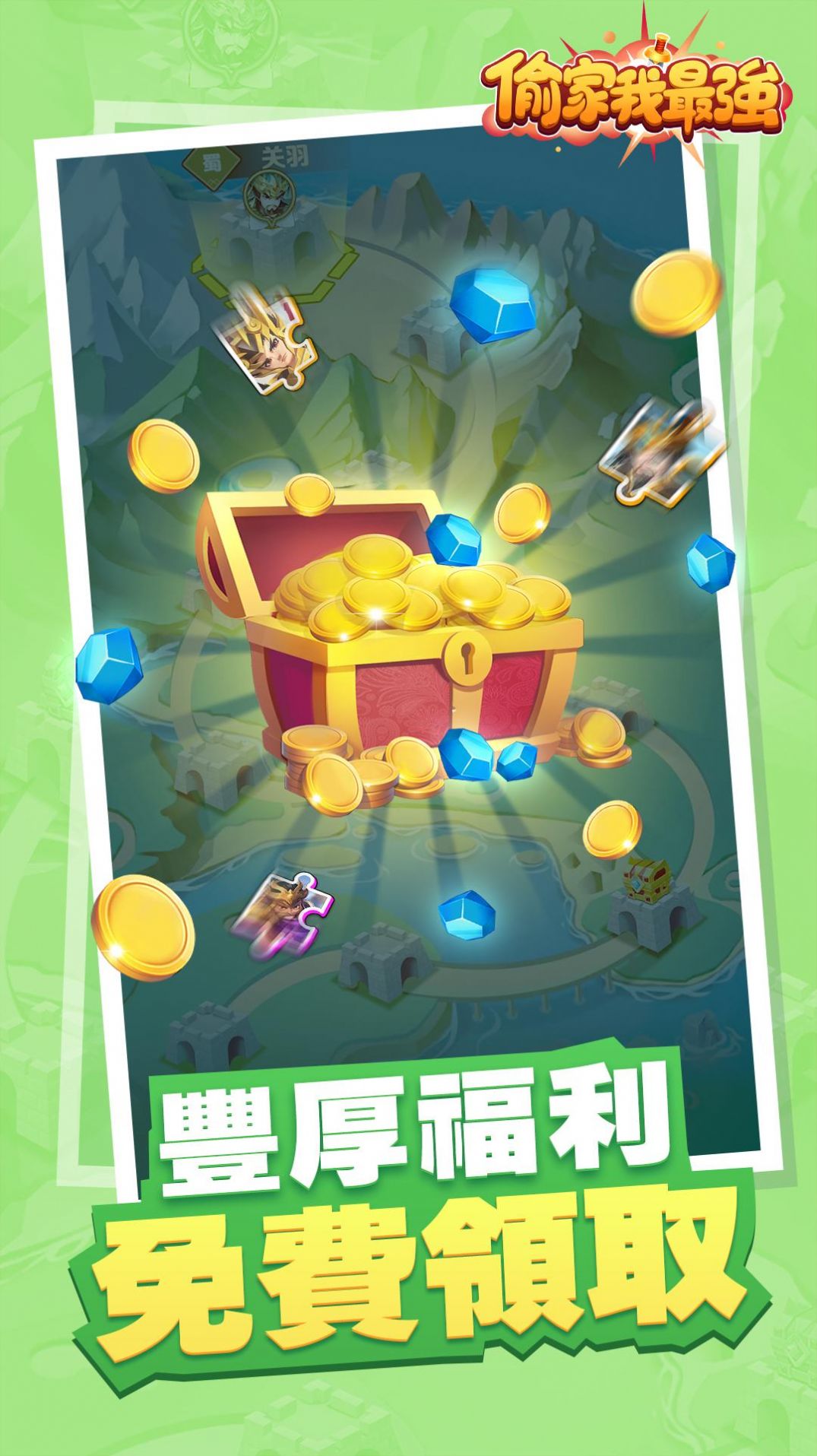 偷家我最强游戏官方版 截图2