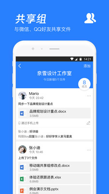 腾讯微云ios不闪退华为手机下载安装 截图1