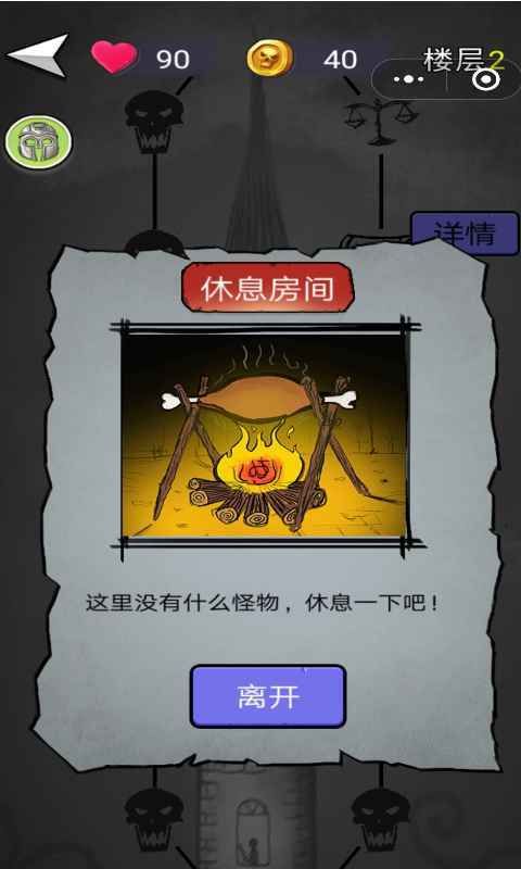 消除尖塔游戏安卓版下载 截图2