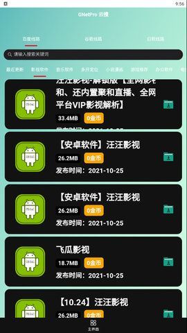 Gnet云搜平台截图1