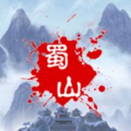 蜀山绝世剑五正版