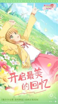 魔卡少女樱回忆钥匙光子服截图1