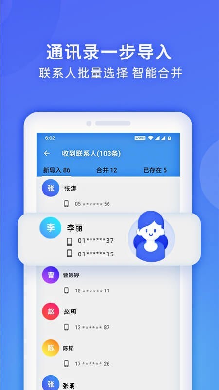 WiFi换机助手截图1