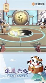 核桃围棋截图0