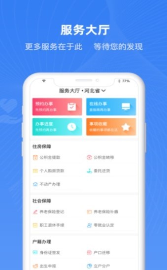 冀时办截图1