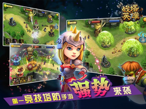 战塔英雄2018最新版截图3