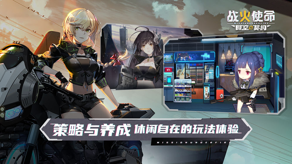 战火使命时空的契约手游官网版 截图0