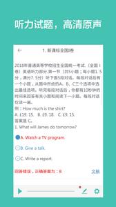 高考英语听力  v1.02