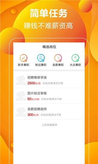 嗨鸭兼职截图3