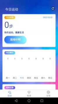 智能走路宝截图1